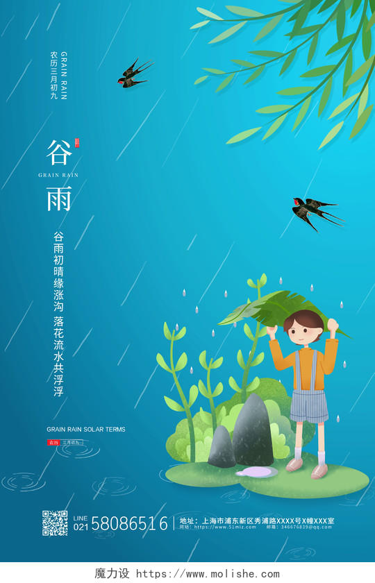 蓝色简约小清新插画风二十四节气谷雨节气宣传海报二十四节气24节气谷雨